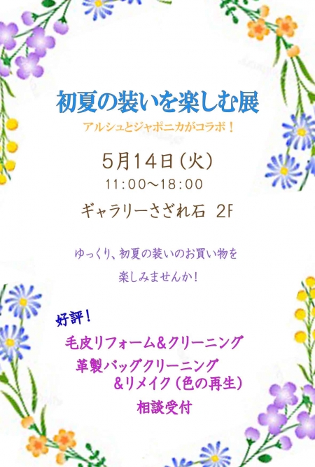 2019　吉野　５月　リフォーム相談会　